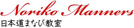 Noriko Manners 日本道まなび教室